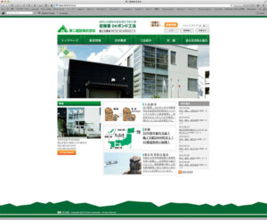 第二建設株式会社