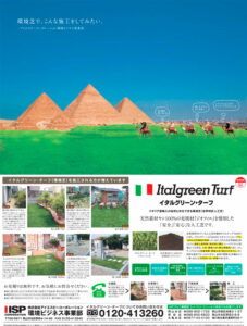 Italgreen Turf 新聞15段