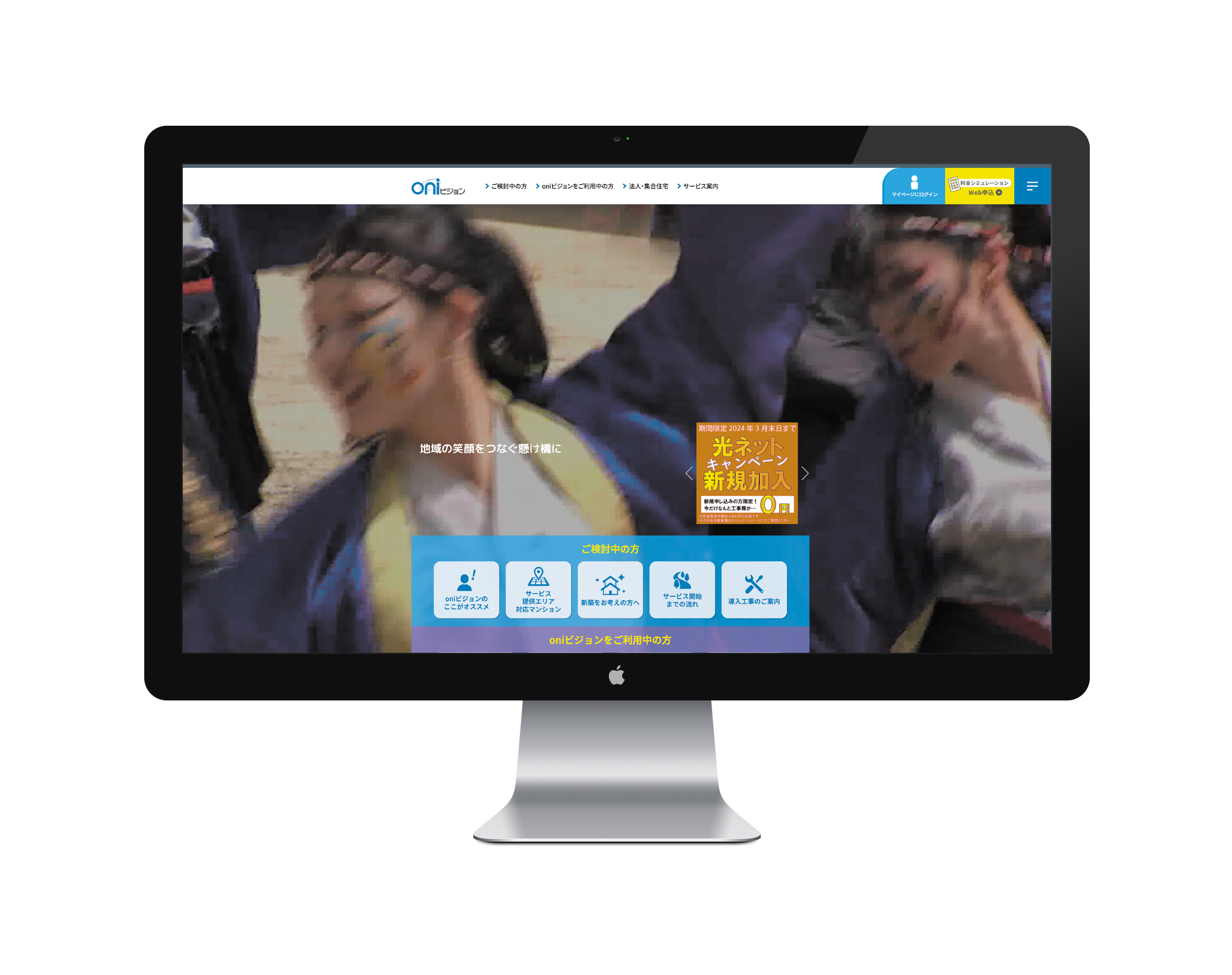 >岡山市のケーブルテレビ会社 ウェブサイトリニューアル