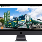 >岡山県の運輸会社　 ウェブサイト新規作成