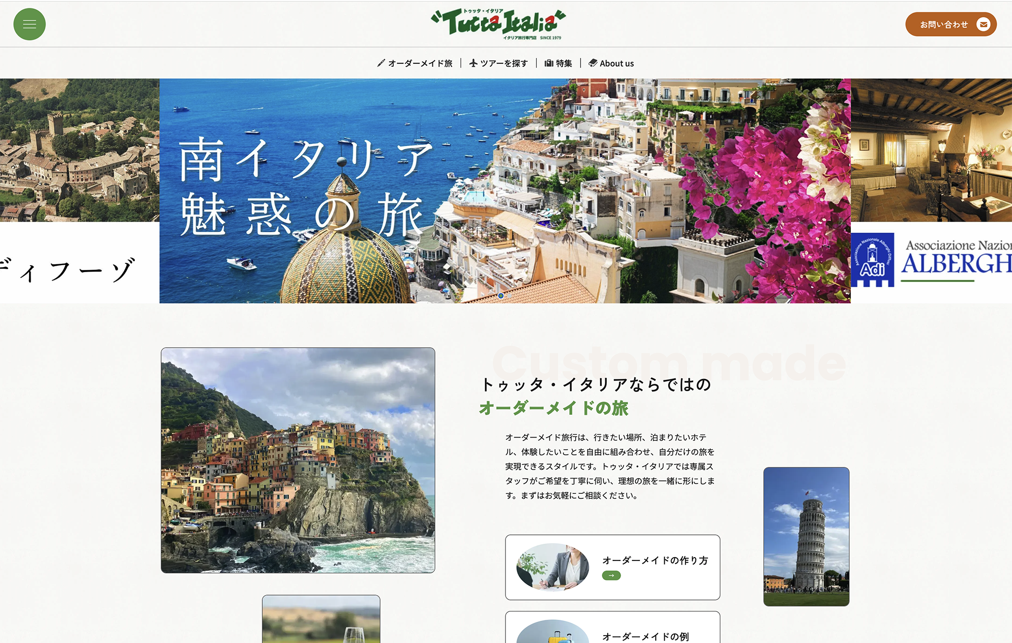 >東京都の旅行代理店 ウェブサイトリニューアル