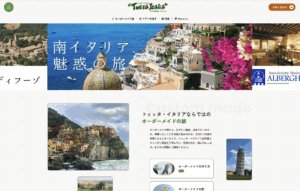 トゥッタ・イタリアウェブサイトリニューアル