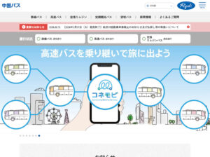 中国バス Webサイト制作・リニューアル事例