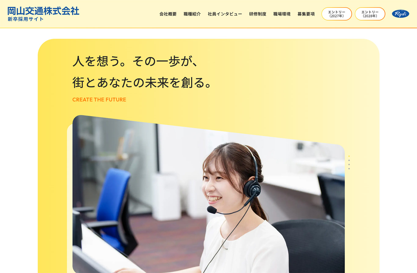 岡山交通系の新卒採用サイト制作事例